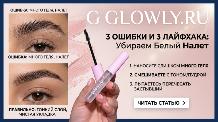 Белый налет от геля Toplash: как правильно наносить Incredibrow