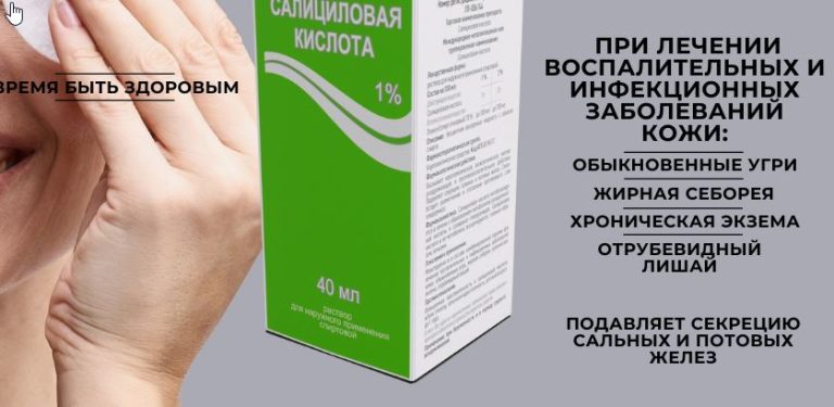 Салициловая кислота: полный гид по ингредиенту — Glowly справочник