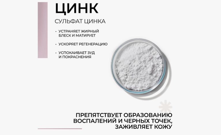 Цинк в косметике: полный гид по ингредиенту