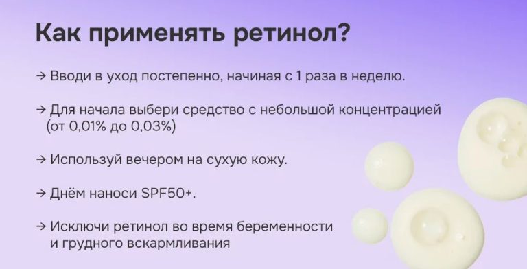 Ретинол в косметике: вся правда о главном антивозрастном компоненте — Glowly справочник