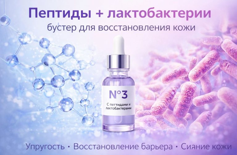 Бустер N°3 от Siberina: разбор состава с пептидами и лактобактериями — Glowly